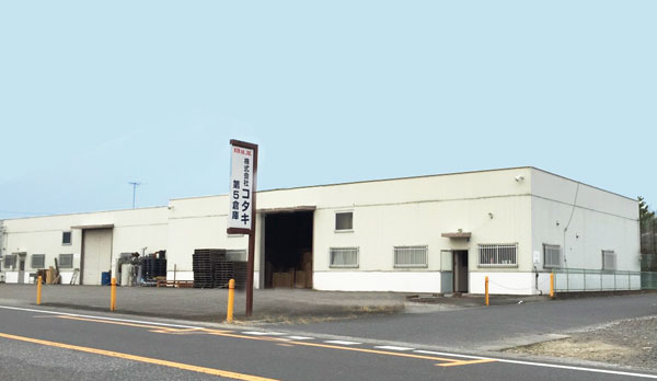 株式会社コタキ第５倉庫