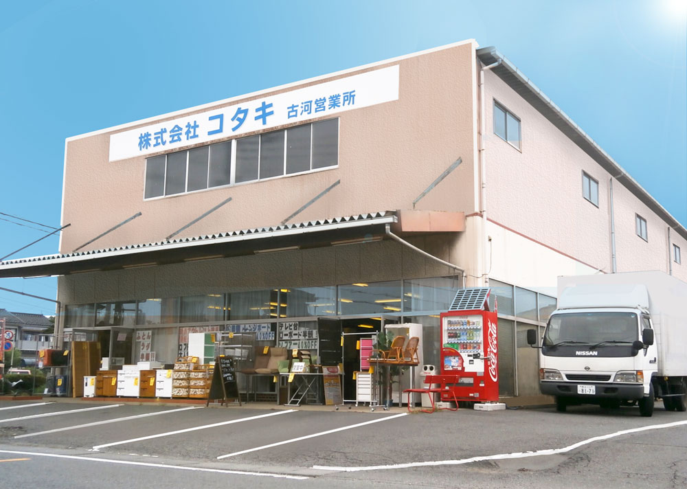 株式会社コタキ古河営業所