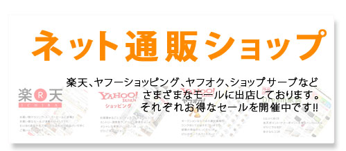 楽天SEPIYA,ヤフーショッピング,ヤフオク,キズ物屋,,株式会社コタキ