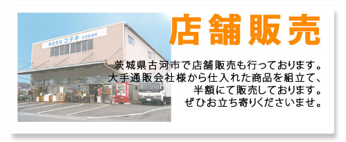 古河市,家具屋,激安,卸,株式会社コタキ